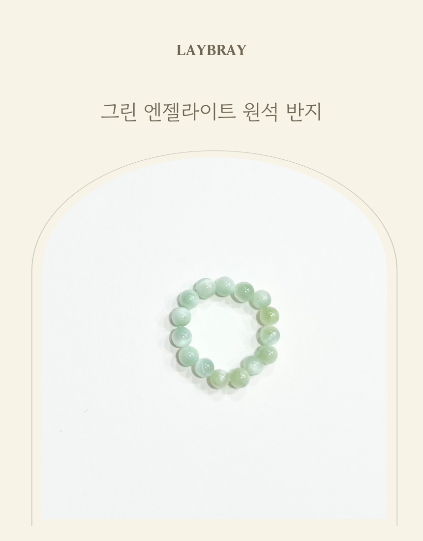 그린 엔젤라이트 원석 반지